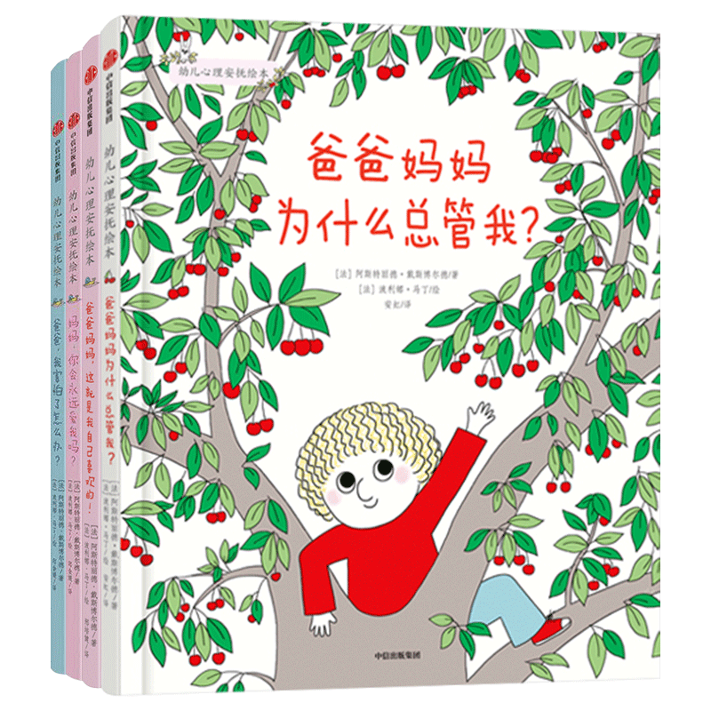 幼儿心理安抚绘本让孩子安心
