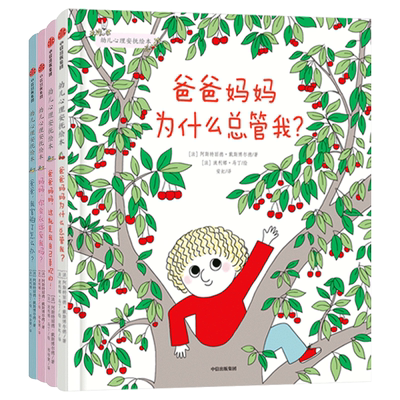 幼儿心理安抚绘本让孩子安心