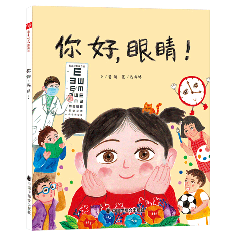 了解眼部知识保护视觉你好眼睛