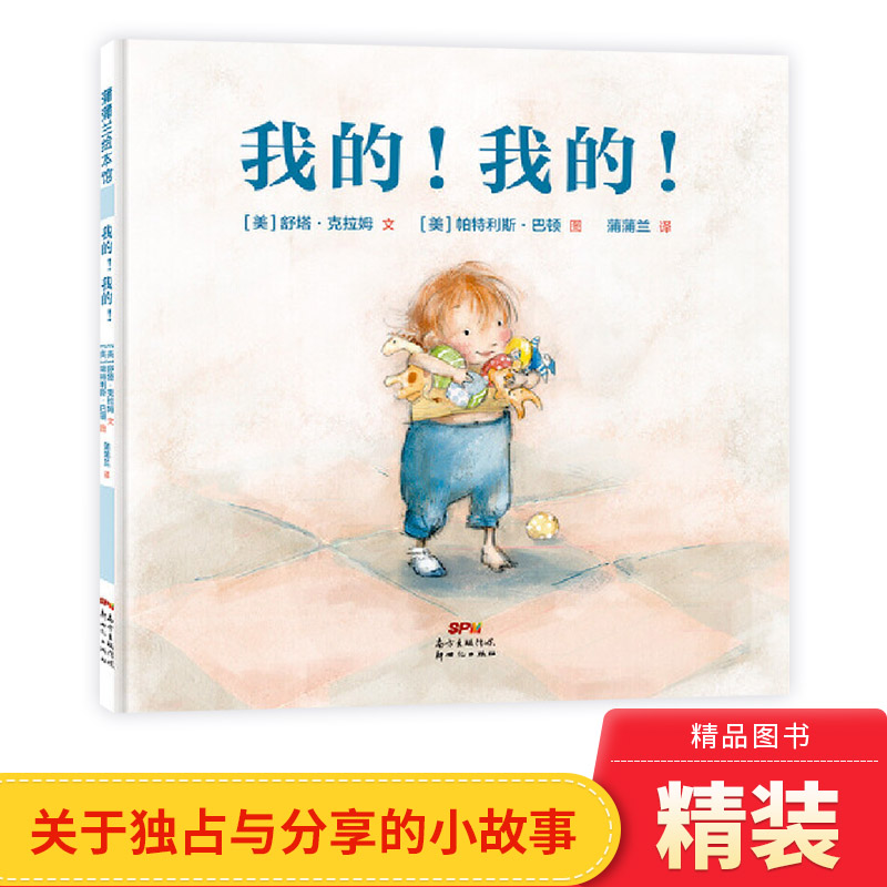 我的我的硬壳精装图画书