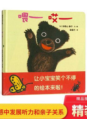 硬壳精装图画书蒲兰绘本喂哎