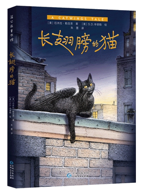长翅膀的猫无注音成长冒险故事