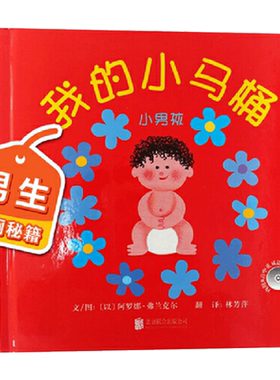 帮助宝宝学会如厕我的小马桶男孩