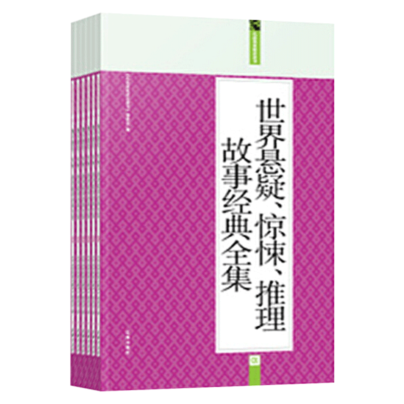 辽海出版社悬疑惊悚推理