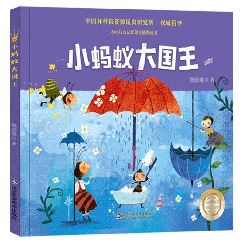 小蚂蚁大国王精装白鹤日记小鳄鱼别气了一万只鳄鱼绘本走进大自然儿童读物启蒙认知适合3-9岁幼儿园推荐硬壳绘本正版童书