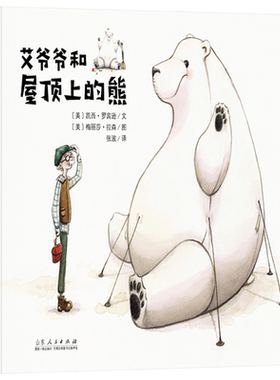 爷爷屋顶精装绘本图画书一个关于