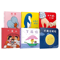 全6冊(cè)精裝嬰兒認(rèn)知啟蒙小繪本0-3歲寶寶圖畫書抱抱好喜歡媽媽下雨啦一家人月亮說晚安大大的小小的低幼中國少年兒童出版社正版童書
