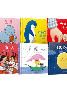 全6册精装婴儿认知启蒙小绘本0-3岁宝宝图画书抱抱好喜欢妈妈下雨啦一家人月亮说晚安大大的小小的低幼中国少年儿童出版社正版童书