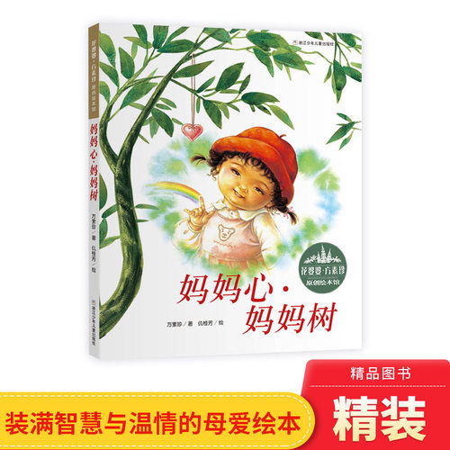 智慧与温情妈妈心妈妈树