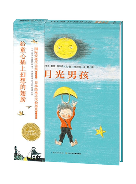 月光男孩精装绘本图画书海豚