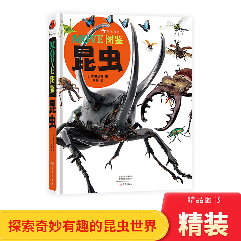 幼儿经典图书系列绘本科普图画书