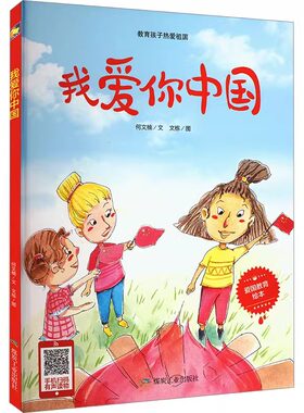 爱国教育亲子阅读原创动漫连环画
