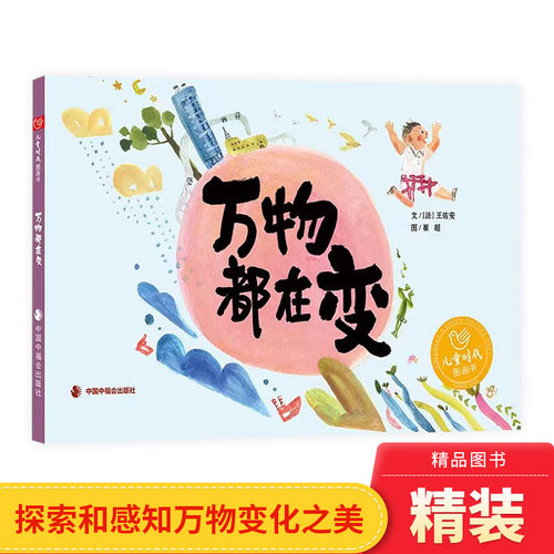万物都在变展示大自然的变化