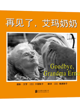 再见了艾玛奶奶感人故事