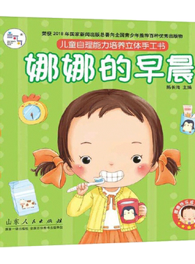 正版娜娜的早晨儿童自理能力培养