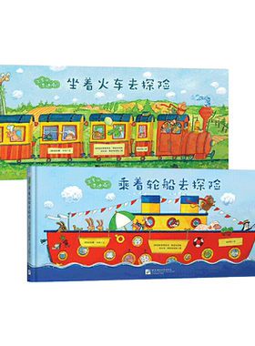 出发费迪南系列2册精装火车探险