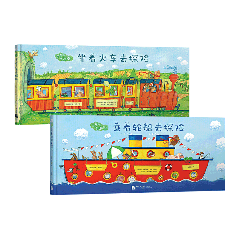 出发费迪南系列2册精装火车探险