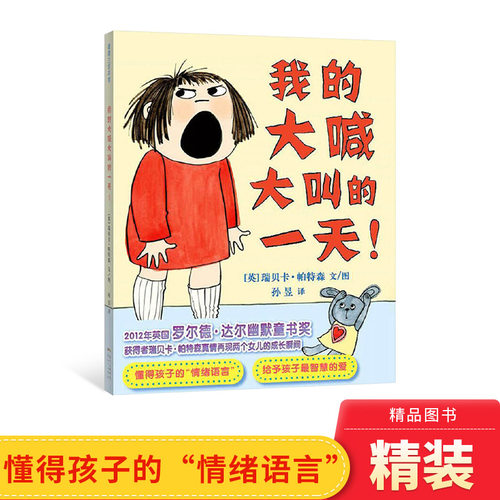 儿童情绪绘本正版图画书