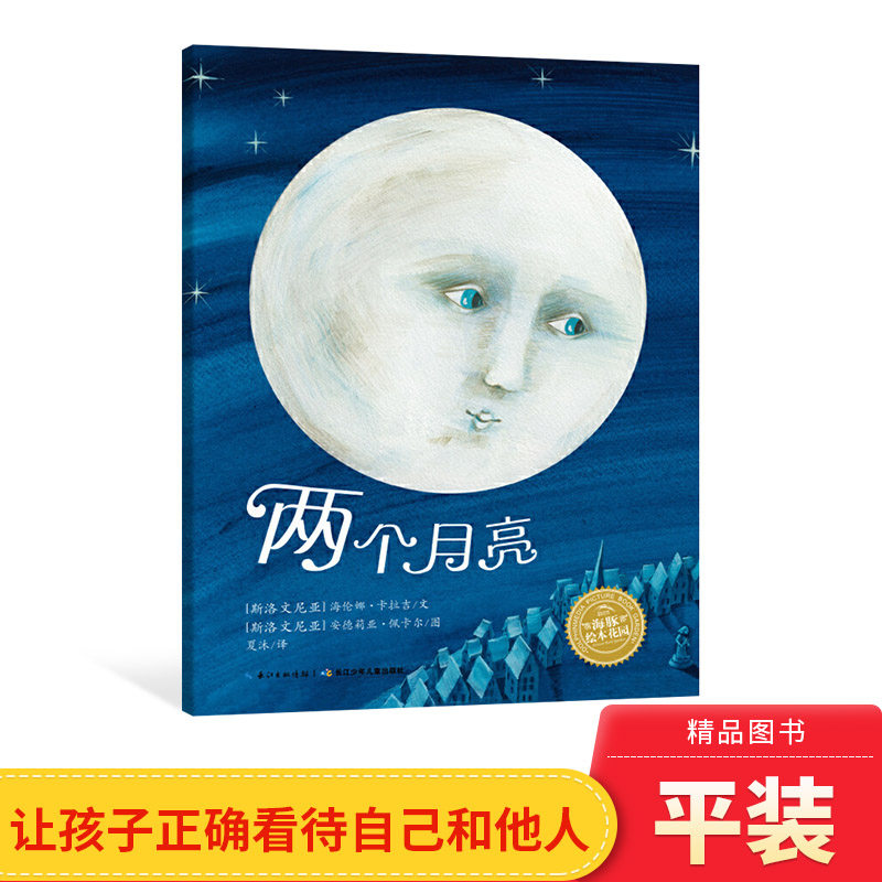 孩子正确看待自己和他人不能争强好胜狂妄自大适合3岁以上正版童书