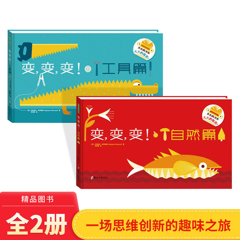 变变变自然篇工具篇全2册纸板书想象力翻翻书适合3岁以上青豆正版童书怎么样,好用不?