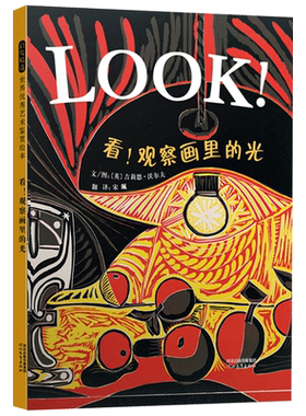 艺术鉴赏看观察画里的光
