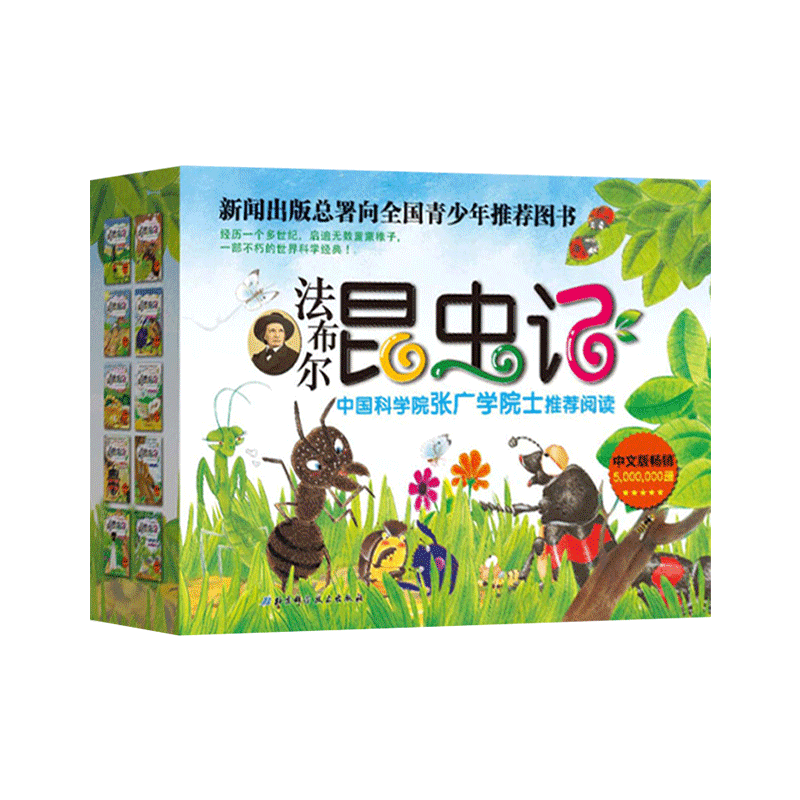 法布尔昆虫记10平装儿童彩图版