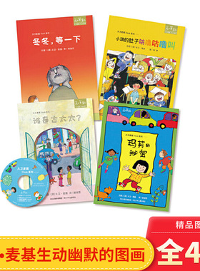 全4册平装大卫麦基Think系列绘本图画书谁是古太太冬冬等一下和英童书爱与成长正版书籍