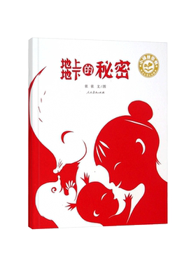 地上秘密精装绘本图画书绿芽