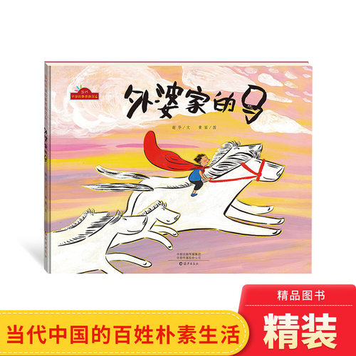 外婆家精装绘本中国式特有养育