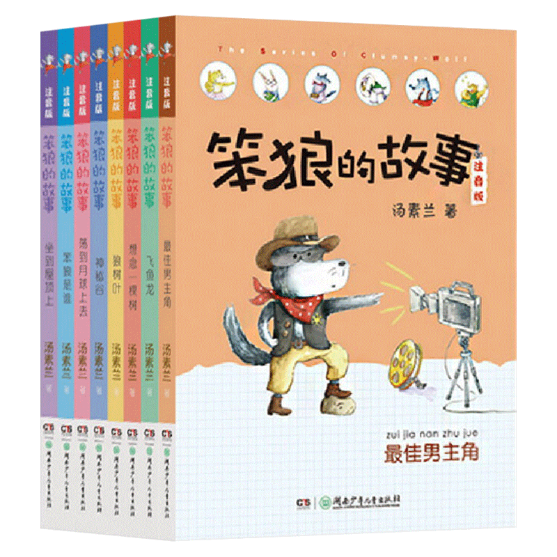 笨狼故事注音版好玩有趣妈妈