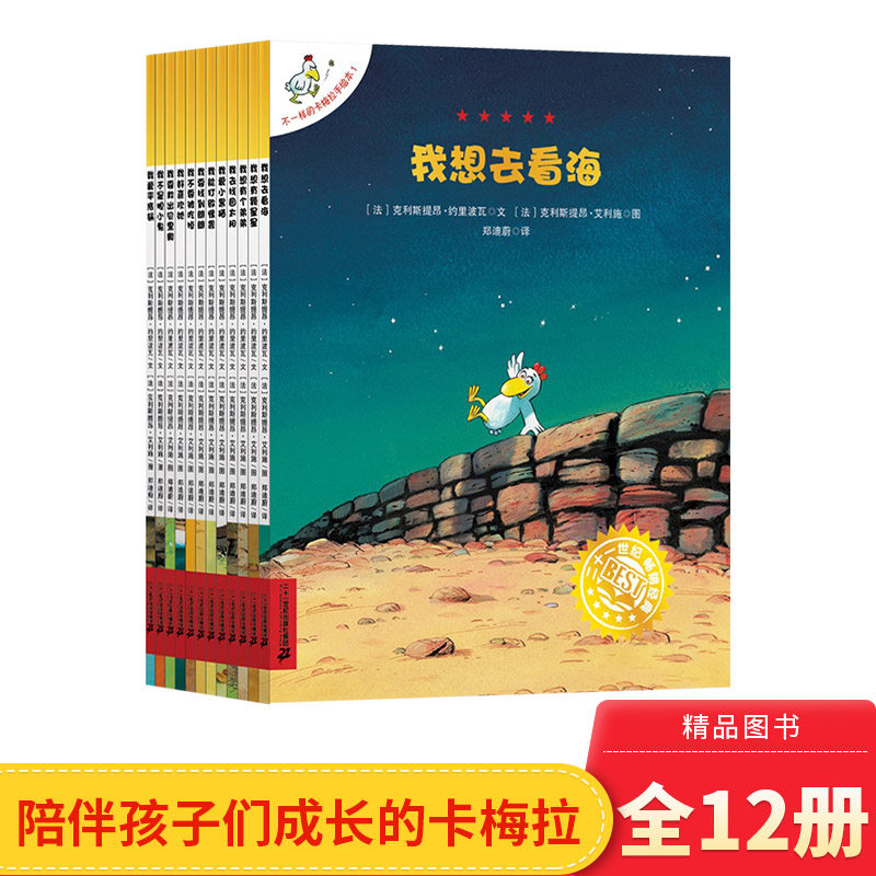 不一样的卡梅拉全套12册平装我想去看海我想有个弟弟我想有颗星星等儿童绘本图画书3至10岁阅读幼儿故事书籍畅销书