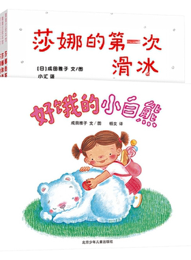 莎娜的梦幻故事让孩子变得体贴