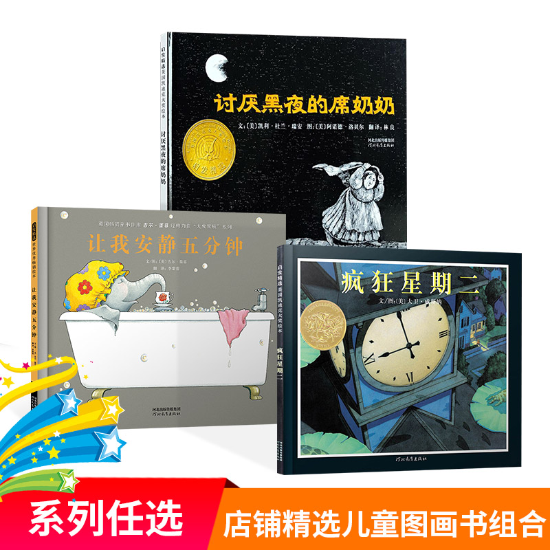 疯狂星期二硬壳精装绘本图画书经典让我安静五分钟凯迪克金奖绘本无字