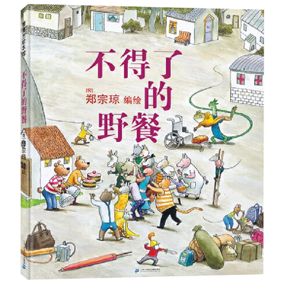 不得了的野餐无字书绘本精装