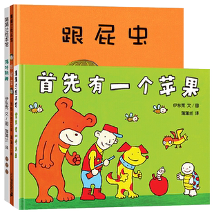 首先有一个苹果硬壳精装绘本图画书数字概念认知巧妙地把原本枯燥乏味的数字融入了形象生动的故事中3岁4岁5岁蒲蒲兰出品正版童书