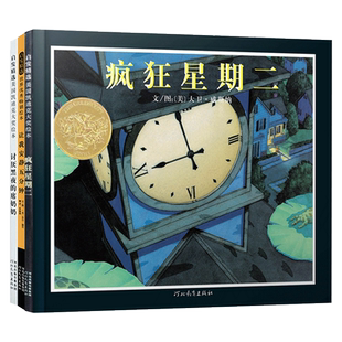 疯狂星期二硬壳精装绘本图画书经典让我安静五分钟凯迪克金奖绘本无字图画书的独到之处在于激活读者想象力启发适合0-6岁正版童书