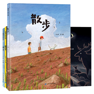 精装全3册散步三部曲合辑散步游河露营即使生活中没有童话我们也可以像在童话中一样生活回应孩子的好奇心与想象力蒲蒲兰绘本