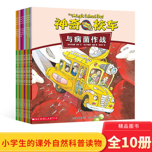 神奇校车蒲公英出版社
