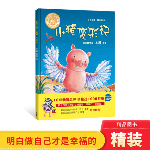 轻松幽默的文字小猪变形记