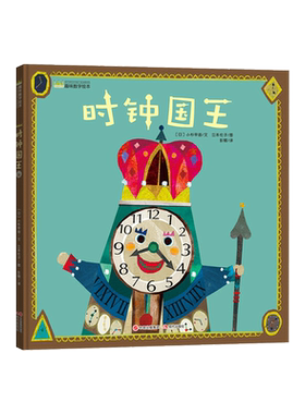 关于时间管理多款绘本选