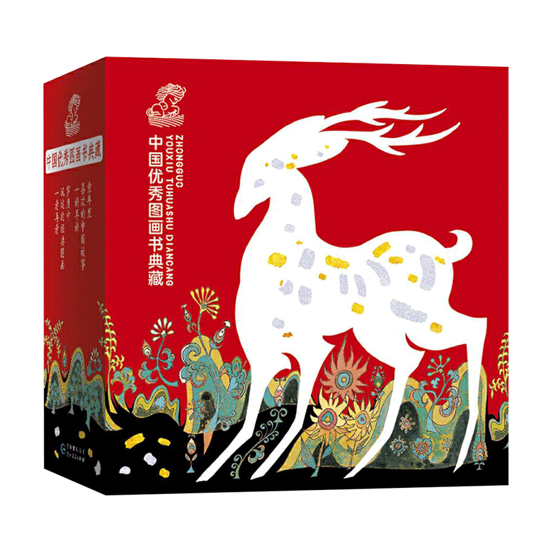 中国优秀图画书典藏系列16册平装