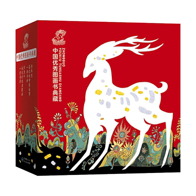 中国优秀图画书典藏系列16册平装
