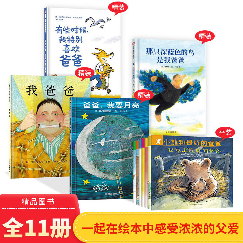 关于爸爸绘本全5册我爸爸小熊和最好的爸爸平装有些时候我特别喜欢爸爸那只深蓝色的鸟是我爸爸 爸爸我要月亮适合3岁以上正版童书