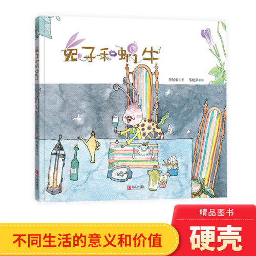 青岛出版社精装绘本图画书