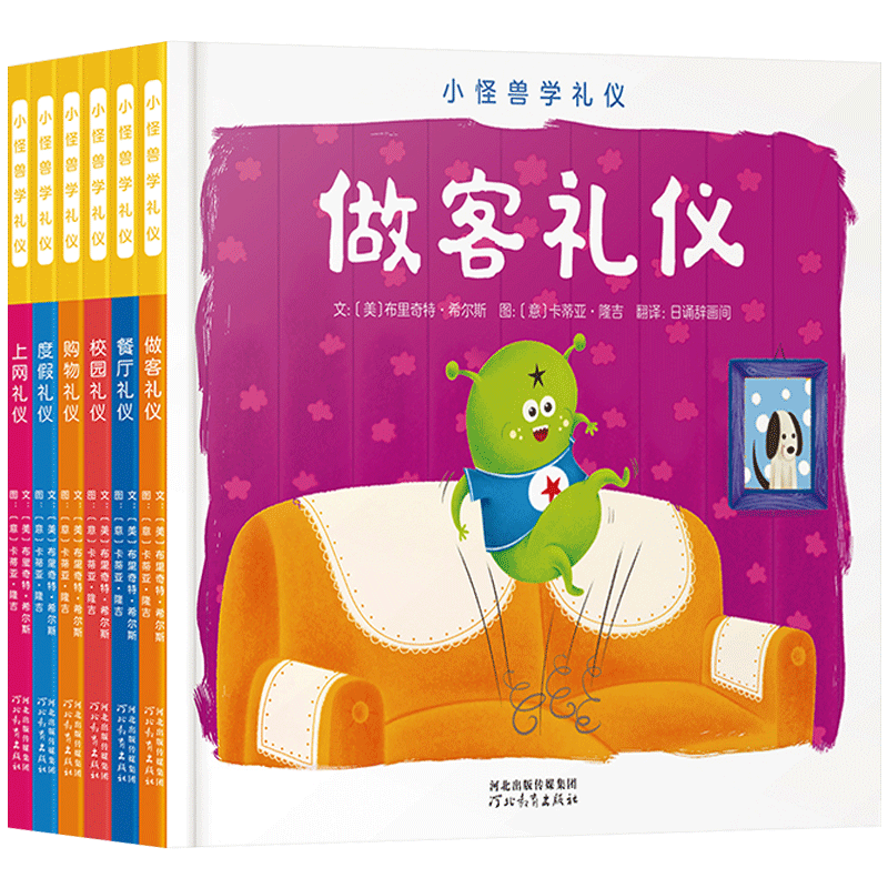 小怪兽学礼仪全6册精装