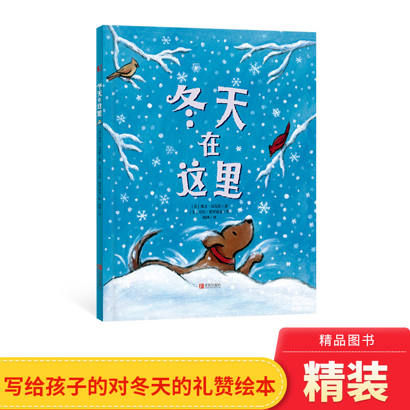 冬天的礼赞美好温馨感受