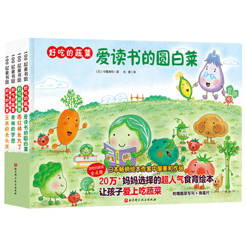 北京科技出版社好吃的蔬菜