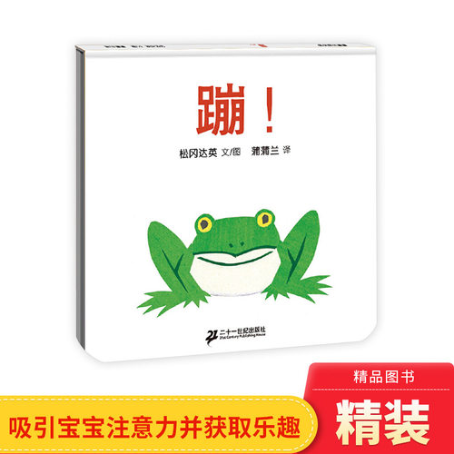 蹦！蒲蒲兰绘本低幼启蒙