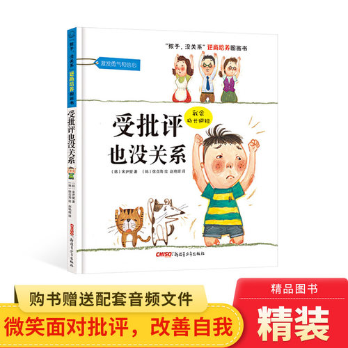 帮小朋友学会正确看待和调节负面情绪，