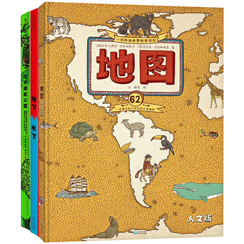 3册精装大开本地图科普百科